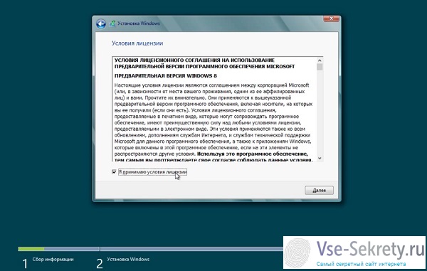 Условия лицензии Windows 8