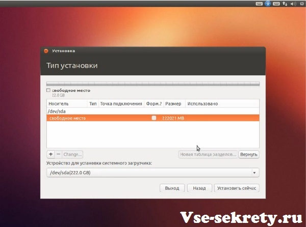 Разметка диска при установке Ubuntu