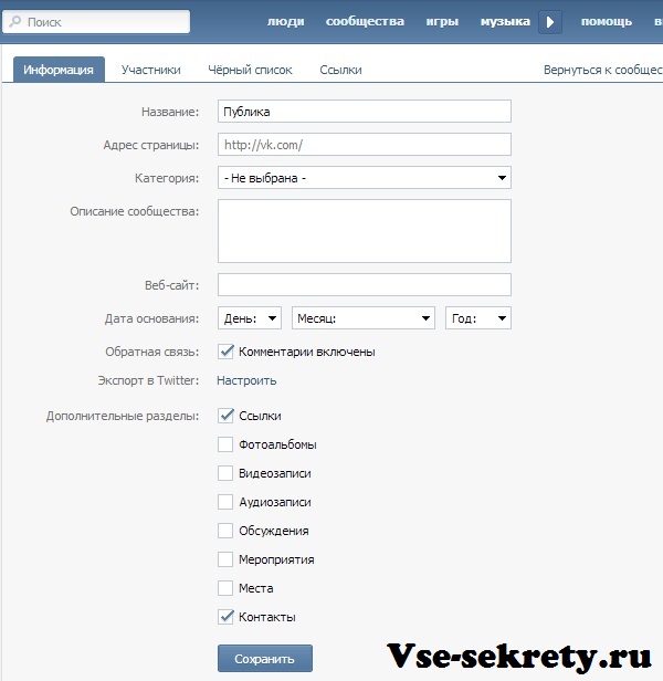 Создание публичной страницы в Вконтакте