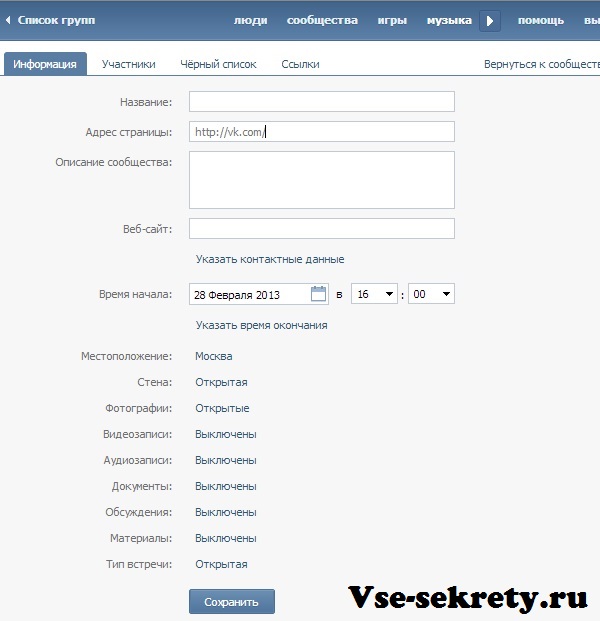 Добавления страницы мероприятия в Вконтакте