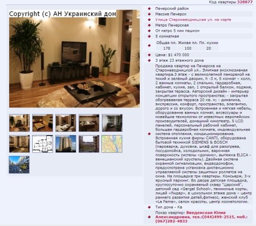 Рекламное объявление в Интернете о продаже квартиры